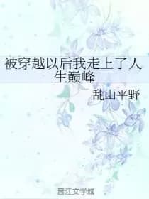 After Transmigration, I Reached The Top of My Life