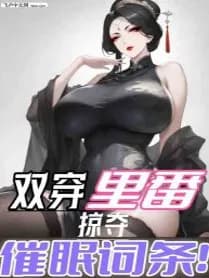 Double penetration, plunder and hypnosis Entry